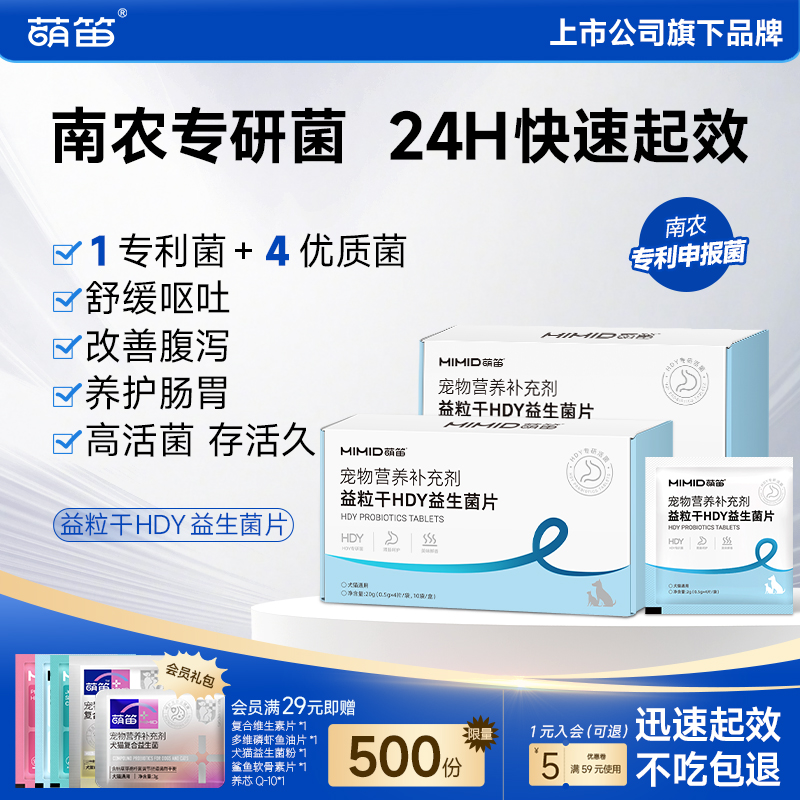 萌笛益粒干HDY猫咪狗狗益生菌片调理肠胃幼犬宠物呕吐拉稀软便