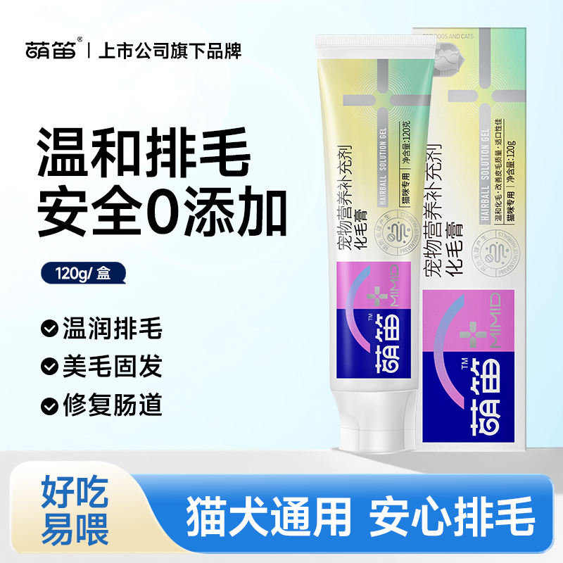 猫咪防掉毛营养膏萌笛狗狗
