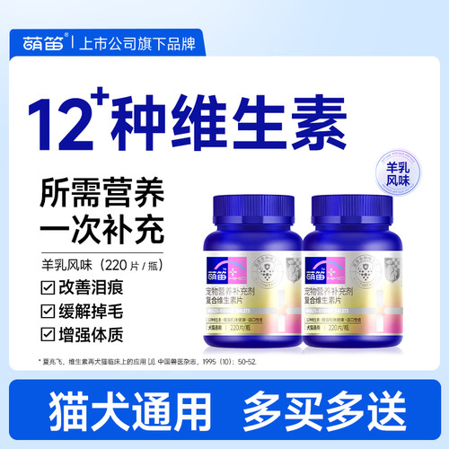 萌笛猫咪复合维生素营养补充剂宠物维生素b维生素d狗狗通用防掉毛