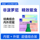 萌笛猫咪狗狗驱虫药宠物体外驱虫药幼猫狗体内外一体非泼罗尼滴剂