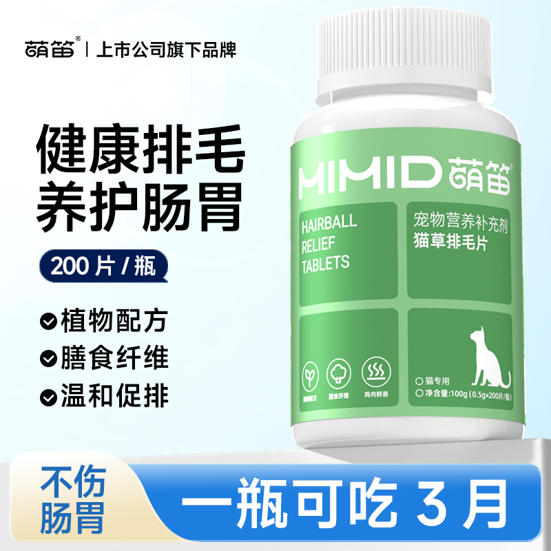 萌笛猫草片猫咪专用化毛排毛吐毛球化毛球化毛片成幼猫宠物化毛膏