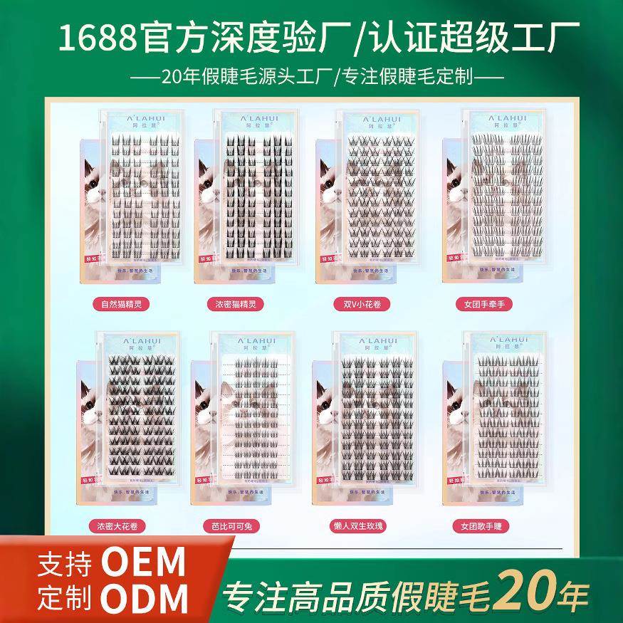 阿拉慧合集自然懒人大容量太阳花小月光单簇三部曲自嫁接假睫毛