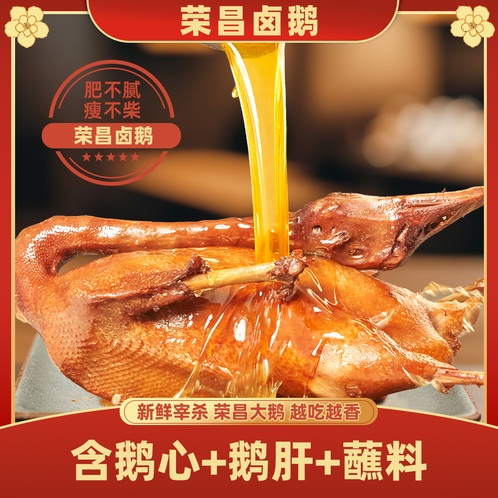 荣昌卤鹅重庆荣昌特产卤水鹅特色本地发货美食年货送礼快手菜卤味