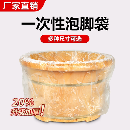 一次性泡脚袋加厚足浴袋家用泡脚桶塑料袋沐足袋足疗袋洗脚盆桶膜