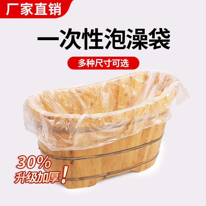 一次性泡澡袋加厚酒店浴缸套