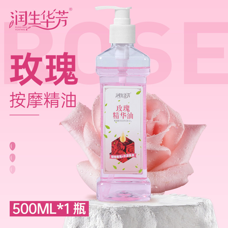 玫瑰按摩精油全身体通经络足浴店推拿开背刮痧推背大瓶润肤油免洗