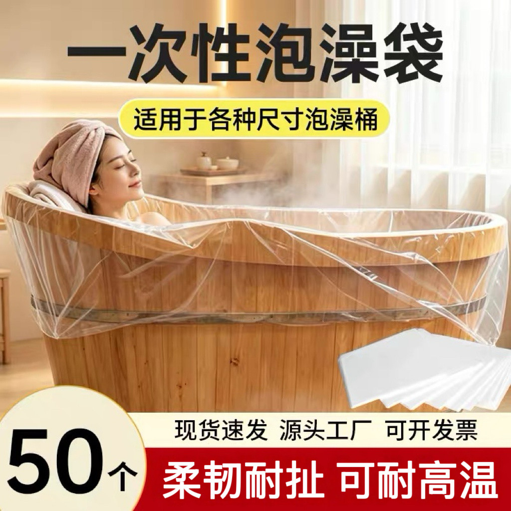 一次性泡澡袋加厚酒店浴缸套