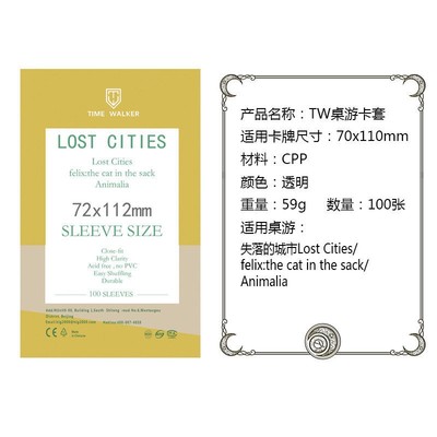 TW德国CPP 透明桌游卡膜牌套 失落的城市 70x110 72x112 100张装