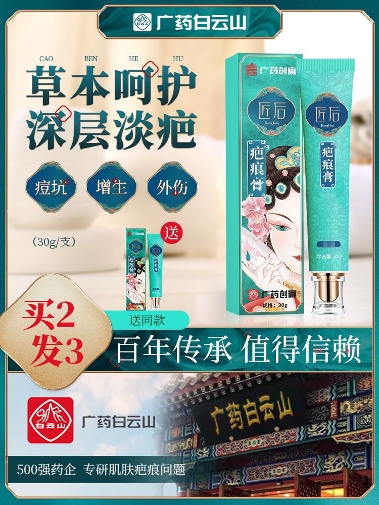 匠后疤痕膏点痣去疤痕修复妊娠纹修复霜疤痕修复除疤膏淡化修护