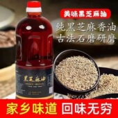 黑芝麻油正宗小磨香油芝麻油月子油农家香油商用家用 工厂直发