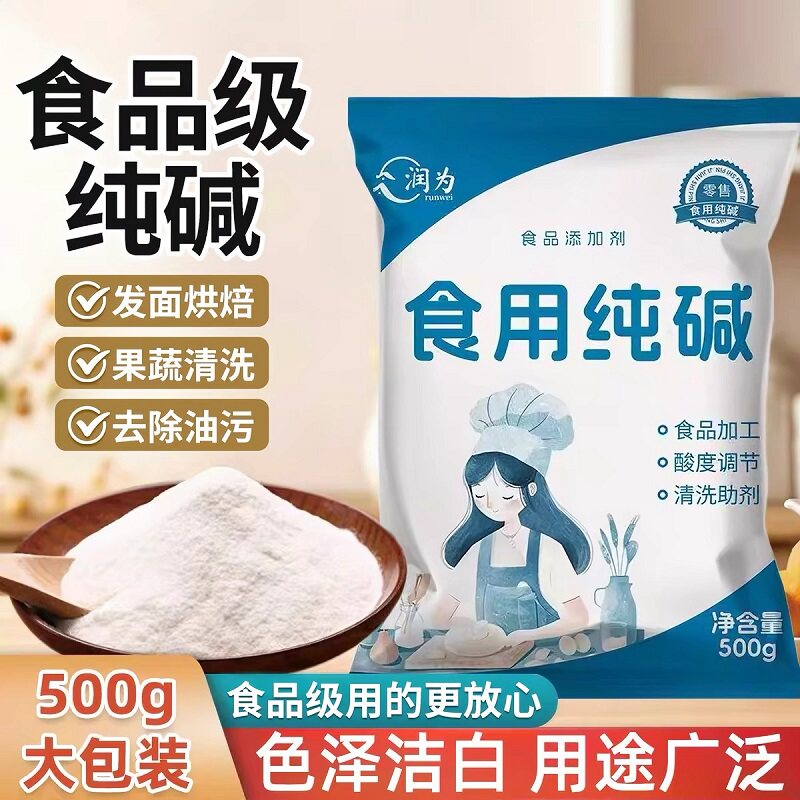 食用碱纯碱家用食品级碱面碱粉烘焙小苏打去除油污碳酸钠厨房清洁