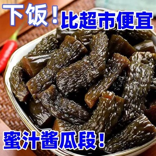 酱菜酱瓜酱黄瓜宫廷酱瓜甜脆酱乳瓜酱瓜腌菜咸菜配粥小菜腌制酱缸