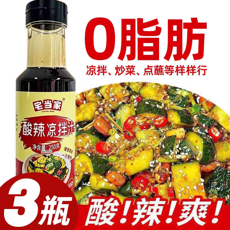 凉拌汁酸辣油醋汁调料点蘸炒菜水煮菜蘸料水果蔬菜沙拉汁轻食250g