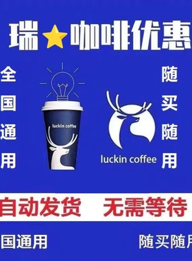 瑞辛咖啡代下单生椰拿铁美式小黄油抹茶好喝椰小黑杯全国通用