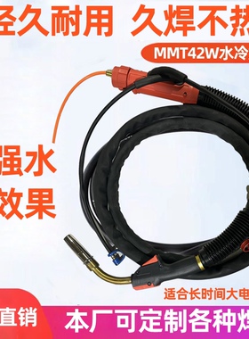 肯比kemppi焊枪MMT42W水冷焊枪配件 焊接枪 支持定制