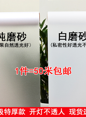 工厂价50米磨砂玻璃贴纸透光
