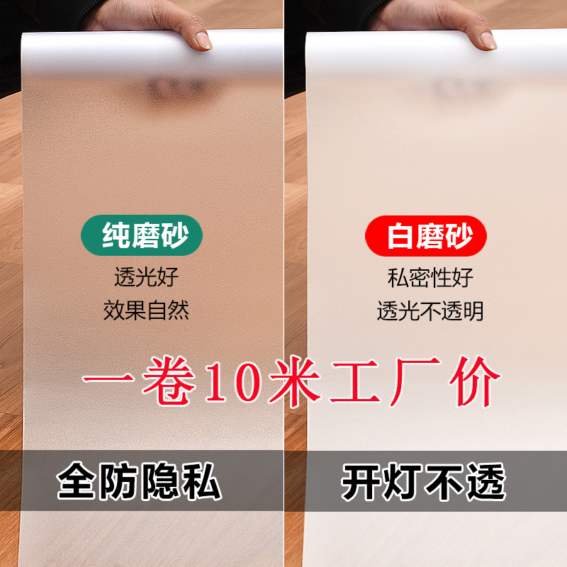 窗户防走光磨砂玻璃贴膜