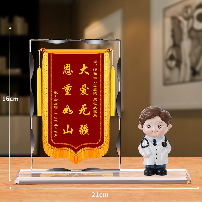 水晶锦旗定制感谢医生老师退休礼物礼物护士白衣天使高档定做创意笔筒摆件礼品办公室月嫂桌面主治医师节旌旗,文具电教/文化用品/商务用品,旗帜/锦旗,淘宝优惠券,粉丝福利购,淘宝优惠卷