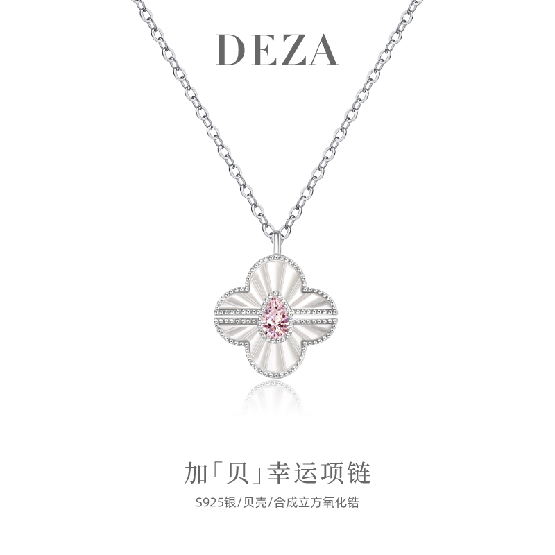 戴娅镶锆925银女贝壳四叶草项链