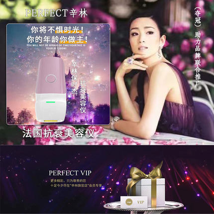 法国PERFECT辛林修复仪肽提升 激光紧致美容仪 皮肉贴合 光电压实