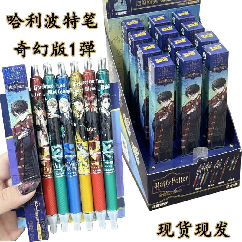 卡游正版哈利波特盲盒中性笔