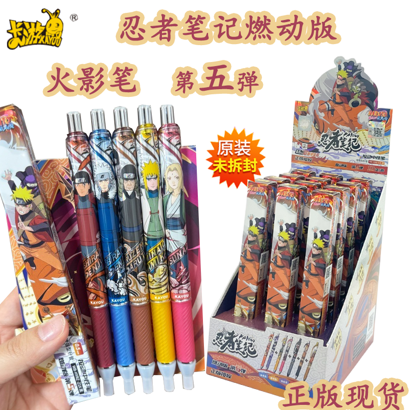 卡游火影忍者5弹盲盒中性笔