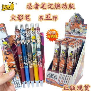 正版卡游火影忍者中性笔第五弹燃动版盲盒笔隐藏羁绊至臻黑色按动
