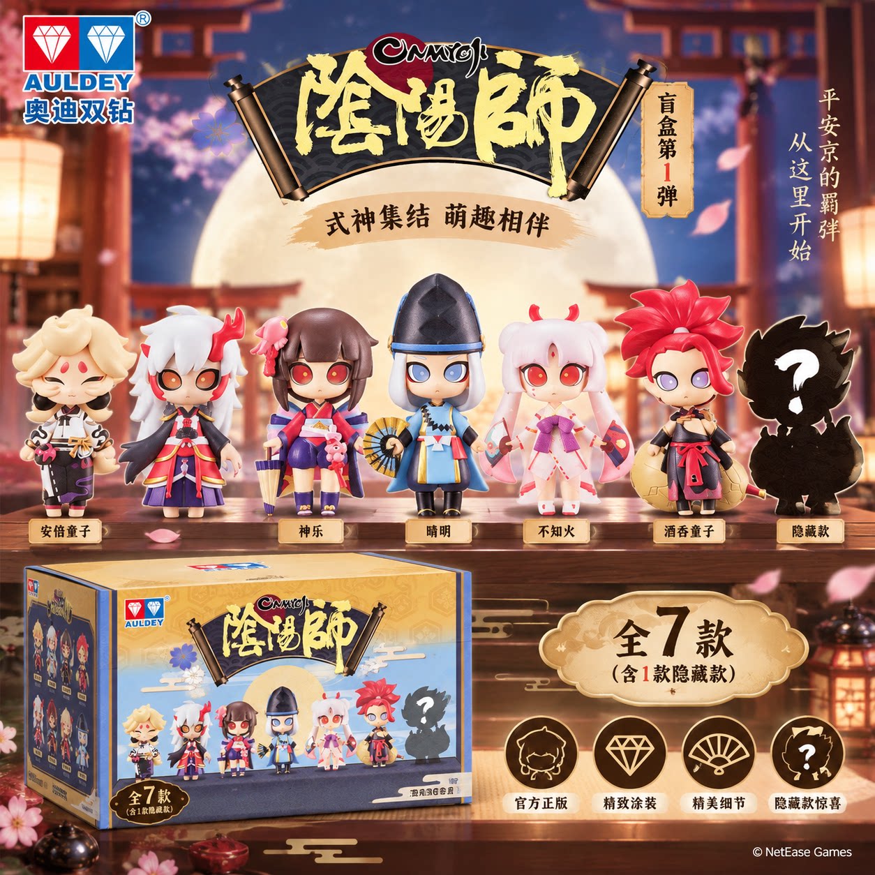 奥迪双钻阴阳师1弹盲盒摆件