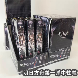 卡游【正版】明日方舟中性笔盲盒精锐版第1弹联名限定按动中性笔
