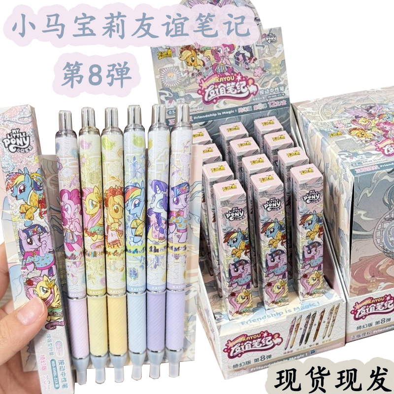 卡游正版小马宝莉笔绮幻版第8弹黑色按动中性签字笔学生友谊笔纪