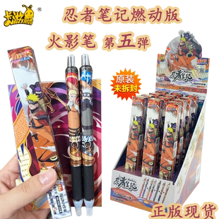卡游火影忍者中性笔第5弹燃动版盲盒笔隐藏羁绊至臻黑色按动笔