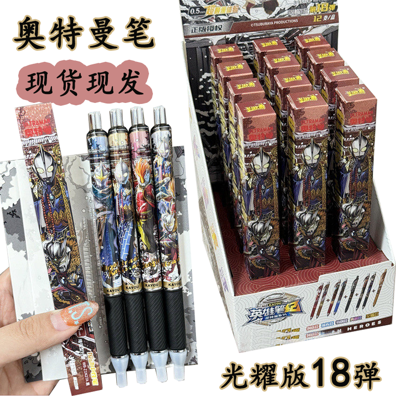 卡游奥特曼光耀18弹盲盒中性笔