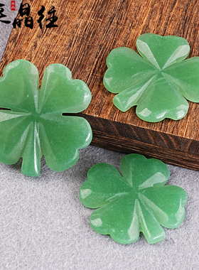 天然绿东陵玉四叶草吊坠