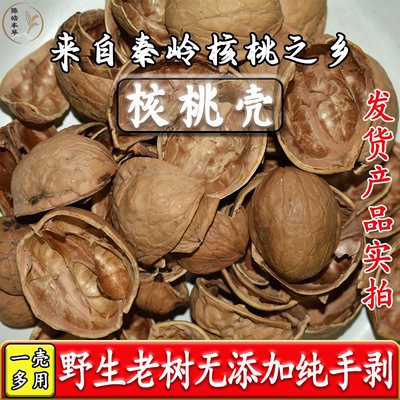 核桃壳分心木核桃外壳煮鸡蛋核桃壳中药手工挑选无漂白无加工桃壳