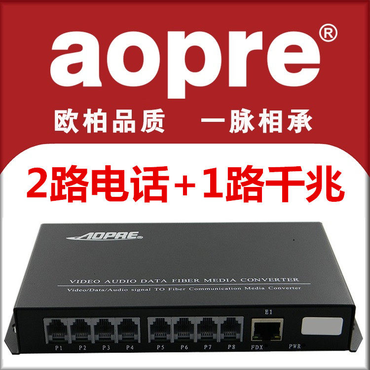 AOPRE 欧柏控股 2路电话光端机+1路千兆网络光端机千兆网口|msdalam kategori peralatan rangkaian/Rangkaian yang berkaitan, Fiber peralatan optik, optik - dari Buy2taobao.com untuk memberikan perkhidmatan ejen Taobao profesional membeli