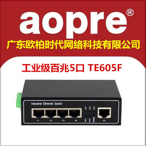 aopre欧柏互联TE605F工业级经济型百兆4 5口非管理网络交换机导轨式安装