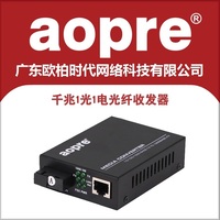 aopre广东欧柏时代千兆单纤1光1电光纤收发器一光一电交换机AOPRE-880GIS-3-1