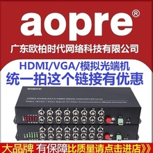 模拟视频2 4 8 16 24 32路电源另有4K光端机HDMI64电话带网络1VGA高清CVI开关量音频RS485双向数据TVI同轴AHD