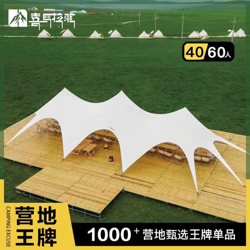 喜马拉雅防水科技棉大型天幕