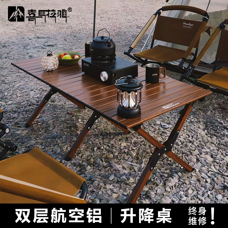 喜马拉雅星悦蛋卷桌户外可折叠便携式露营桌椅野餐桌双面铝合金
