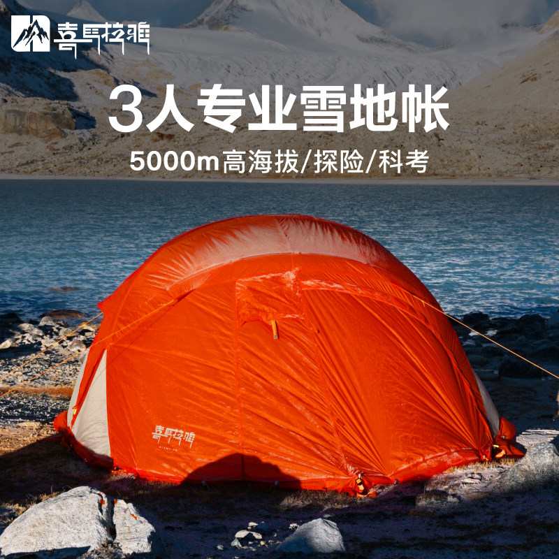 喜马拉雅帐篷户外野营过夜冬季专业露营装备高山雪地加厚防寒三人