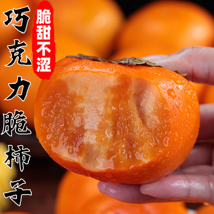 巧克力脆柿子10陕西农家新鲜水果当季脆甜正宗冰糖心无核火晶整箱