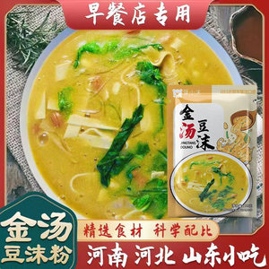 河南特产逍遥老杨家五香豆沫粉包速食汤料早餐驿小沫金汤豆沫速食