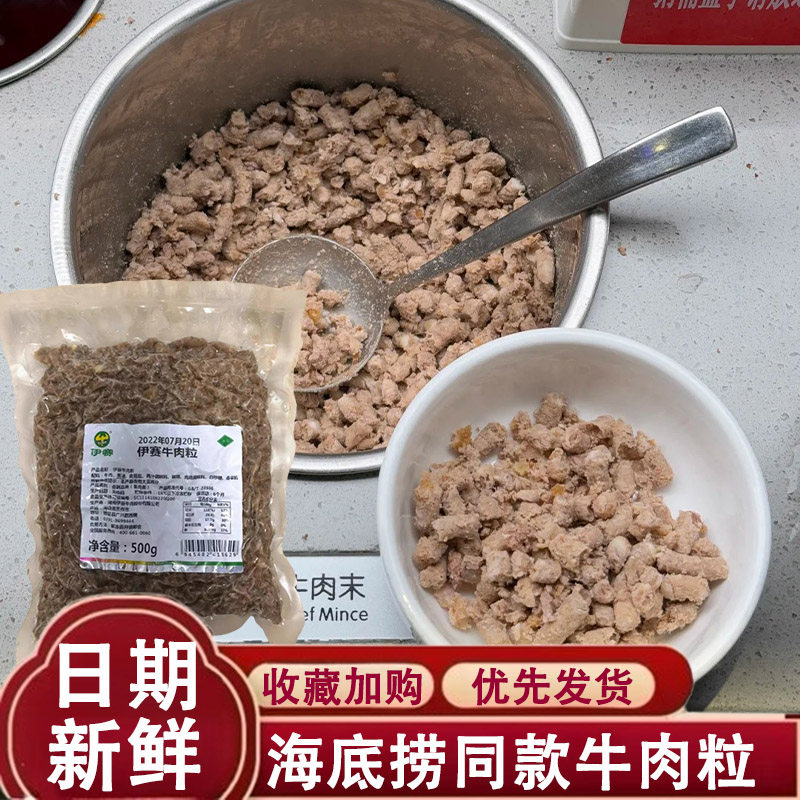 海底捞牛肉粒门店同款火锅番茄牛肉汤配料打汤蘸料五香熟牛肉末