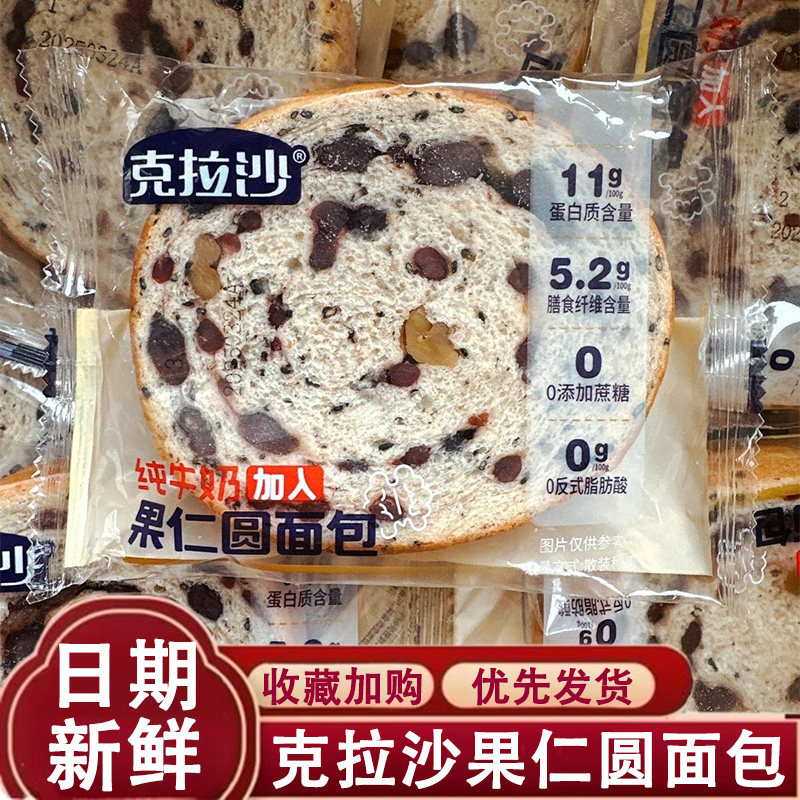 克拉沙果仁圆面包核桃仁切片面包即食速食早餐代餐解馋零食糕点心 - 实物图