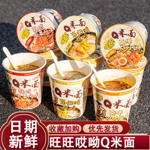 旺旺哎呦Q米面桶装韩式泡菜南洋叻沙宿舍方便面米线速食夜宵整箱
