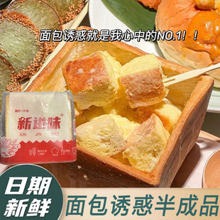 新进味面包诱惑半成品厚多外婆家绿茶酒店冰淇淋商用饭厅预制菜