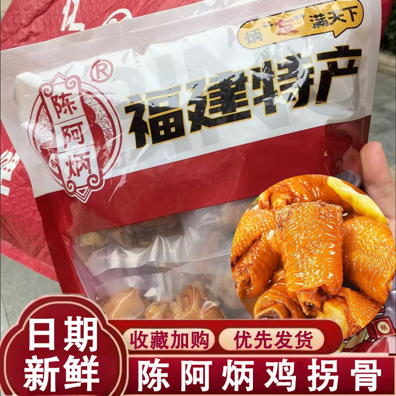陈阿炳泡椒鸡拐骨鸡脚筋凤爪鸡肘网红爆款解馋零食地方特色小吃