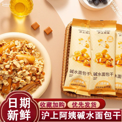 沪上阿姨碱水面包干35g焦糖海盐味非油炸休闲下午茶解馋小零食品