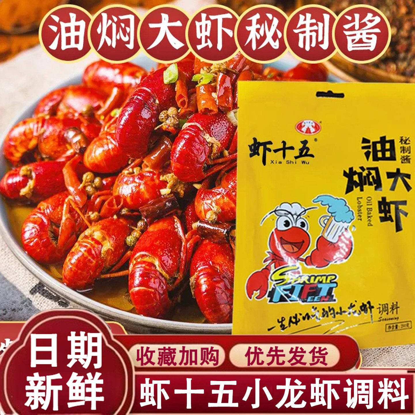 虾十五油焖大虾调料十三香武汉麻辣小龙虾秘制酱料包家用商用香料